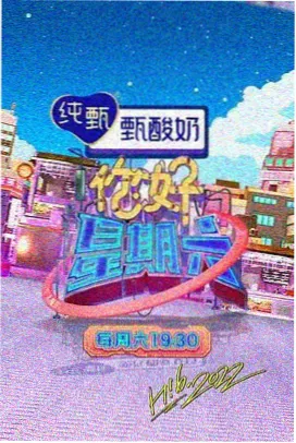 甜蜜暴击 恋爱真人秀